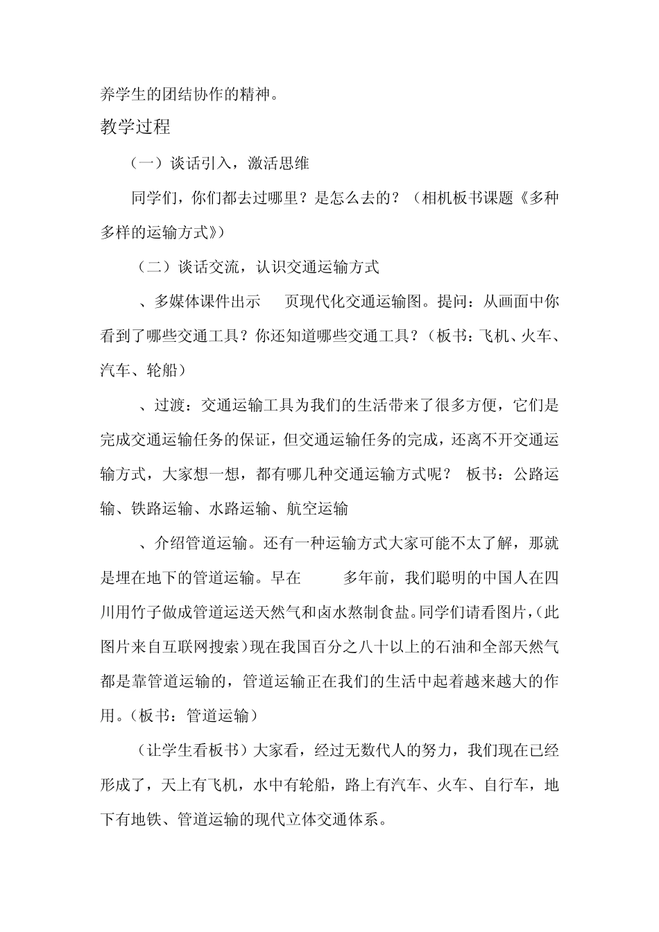 《多种多样的运输方式》教案_第2页