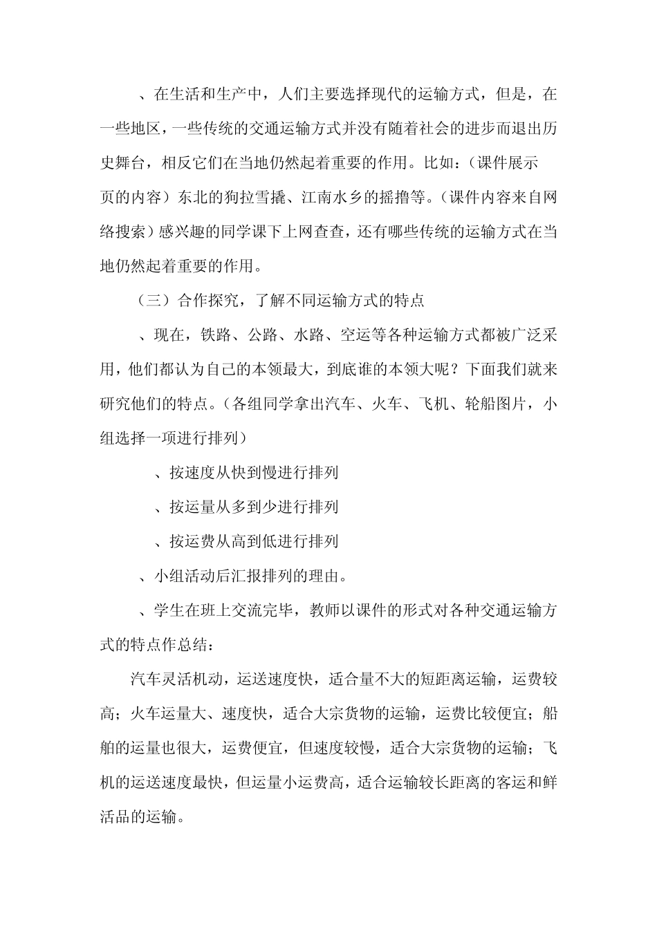 《多种多样的运输方式》教案_第3页