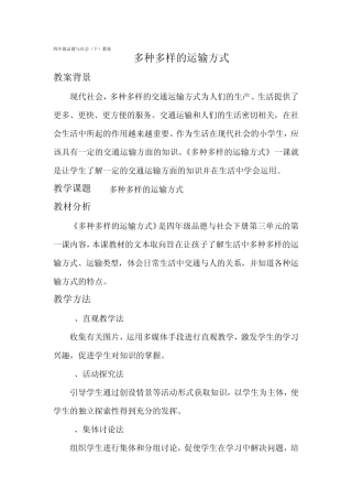 《多种多样的运输方式》教案