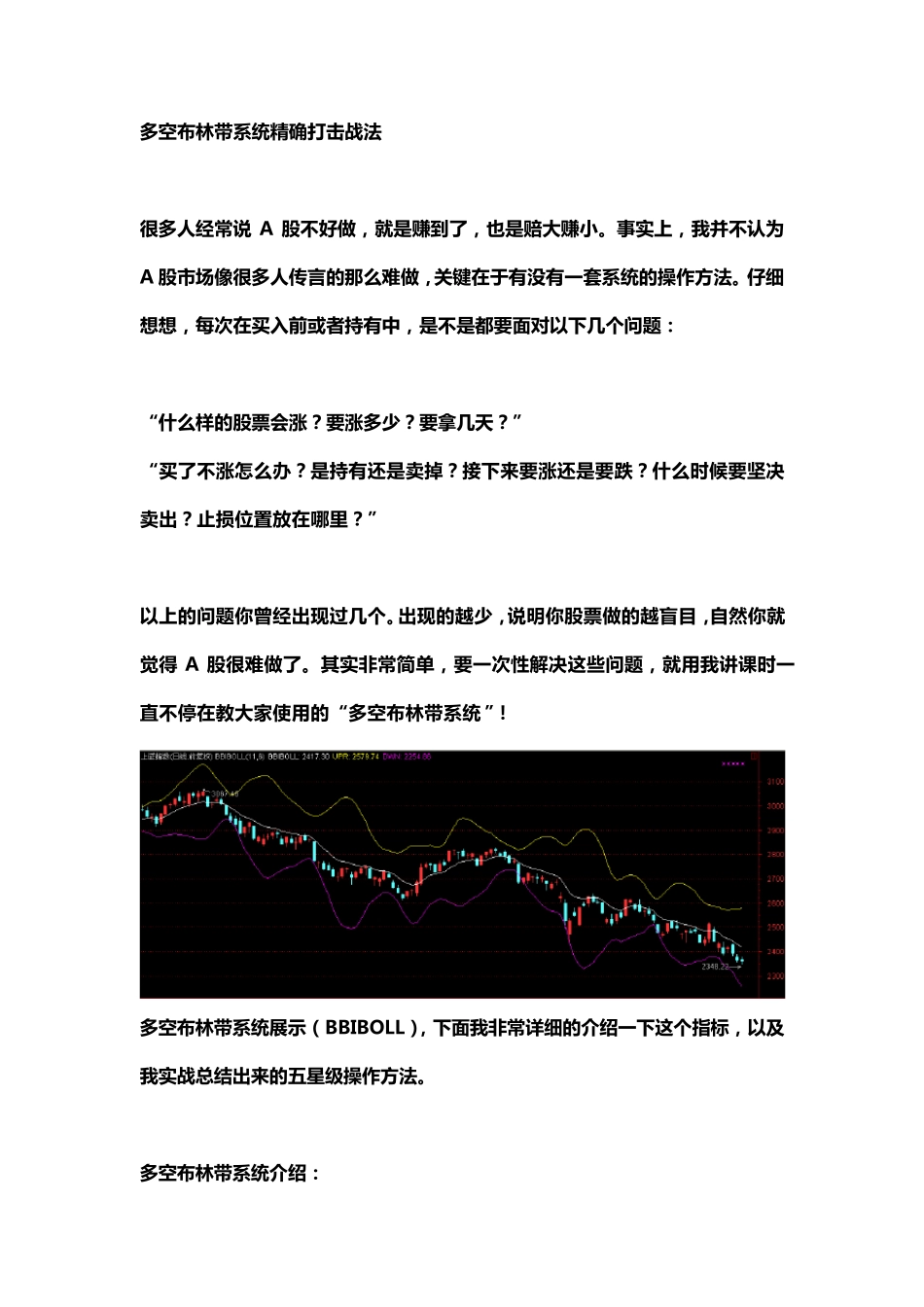 《多空布林带系统精确打击战法》_第1页