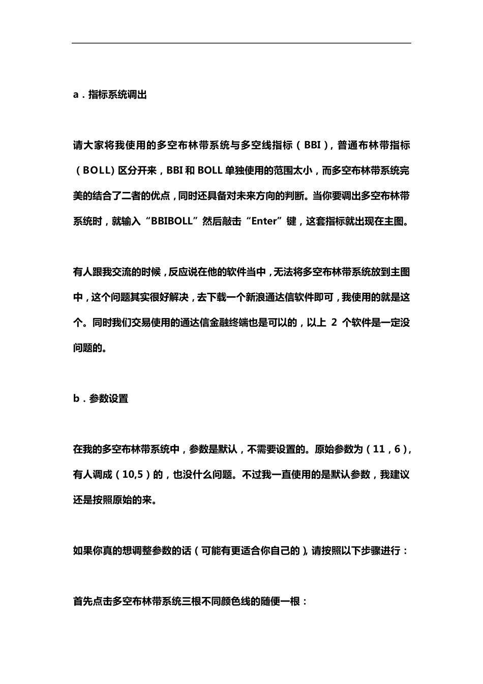 《多空布林带系统精确打击战法》_第2页