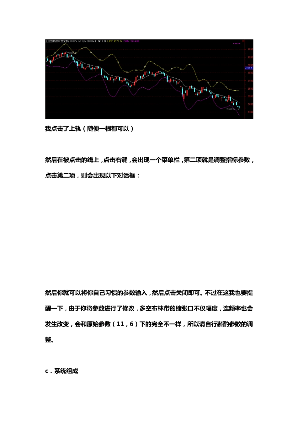 《多空布林带系统精确打击战法》_第3页