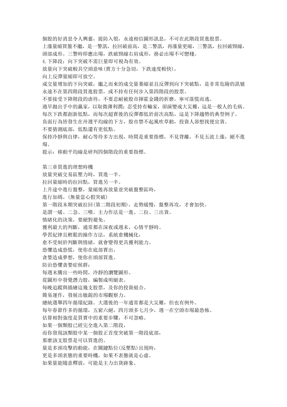 《多空操作秘笈笔记》史丹·温斯坦称傲牛熊市的秘密_第2页