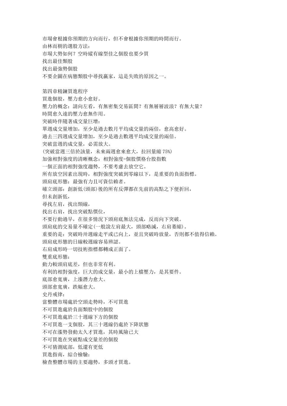 《多空操作秘笈笔记》史丹·温斯坦称傲牛熊市的秘密_第3页