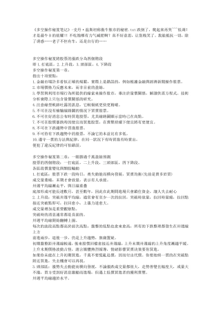 《多空操作秘笈笔记》史丹·温斯坦称傲牛熊市的秘密