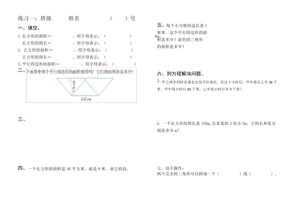 《多边形面积》练习题_第1页