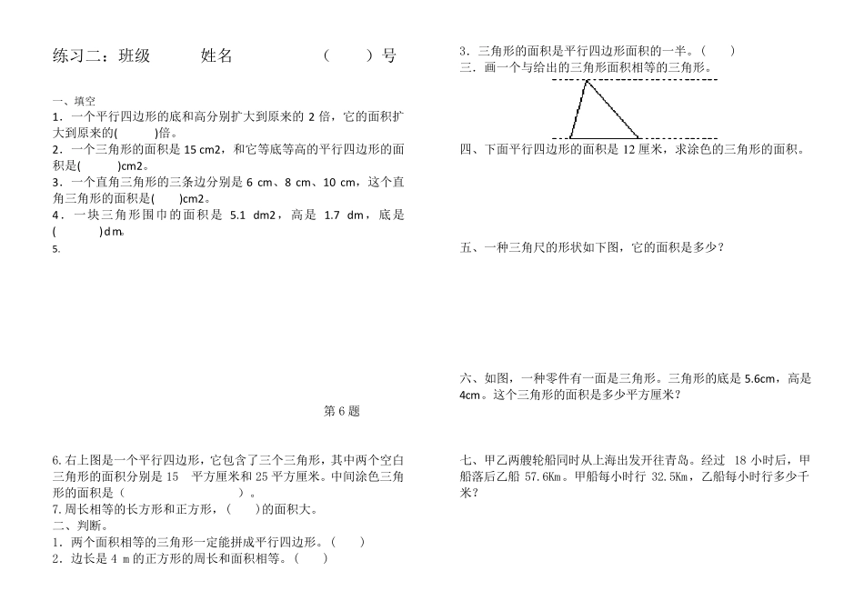 《多边形面积》练习题_第2页