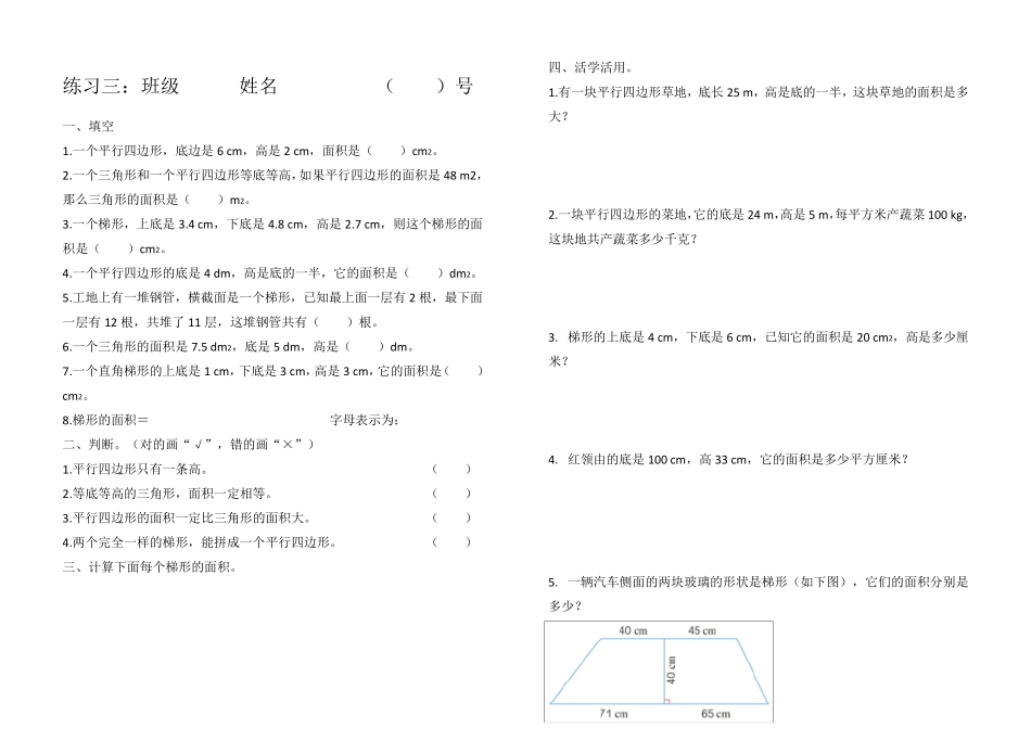 《多边形面积》练习题_第3页
