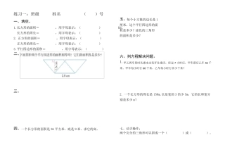 《多边形面积》练习题