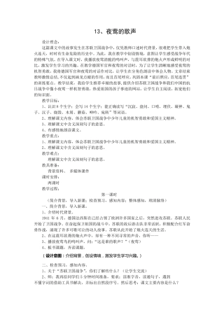 《夜莺的歌声》教学设计