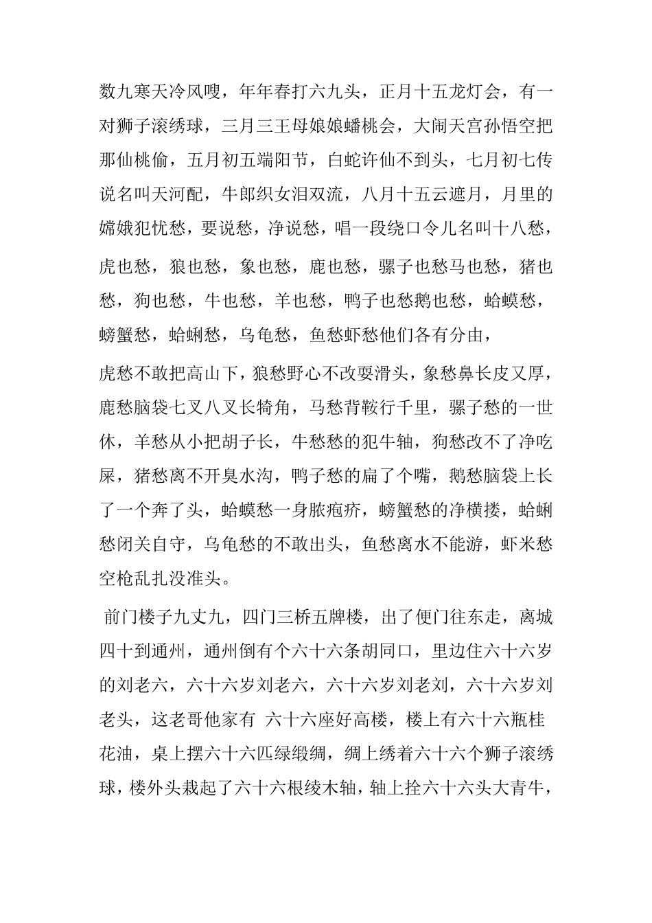 《大世界》全文(数九寒天冷风嗖)_第1页