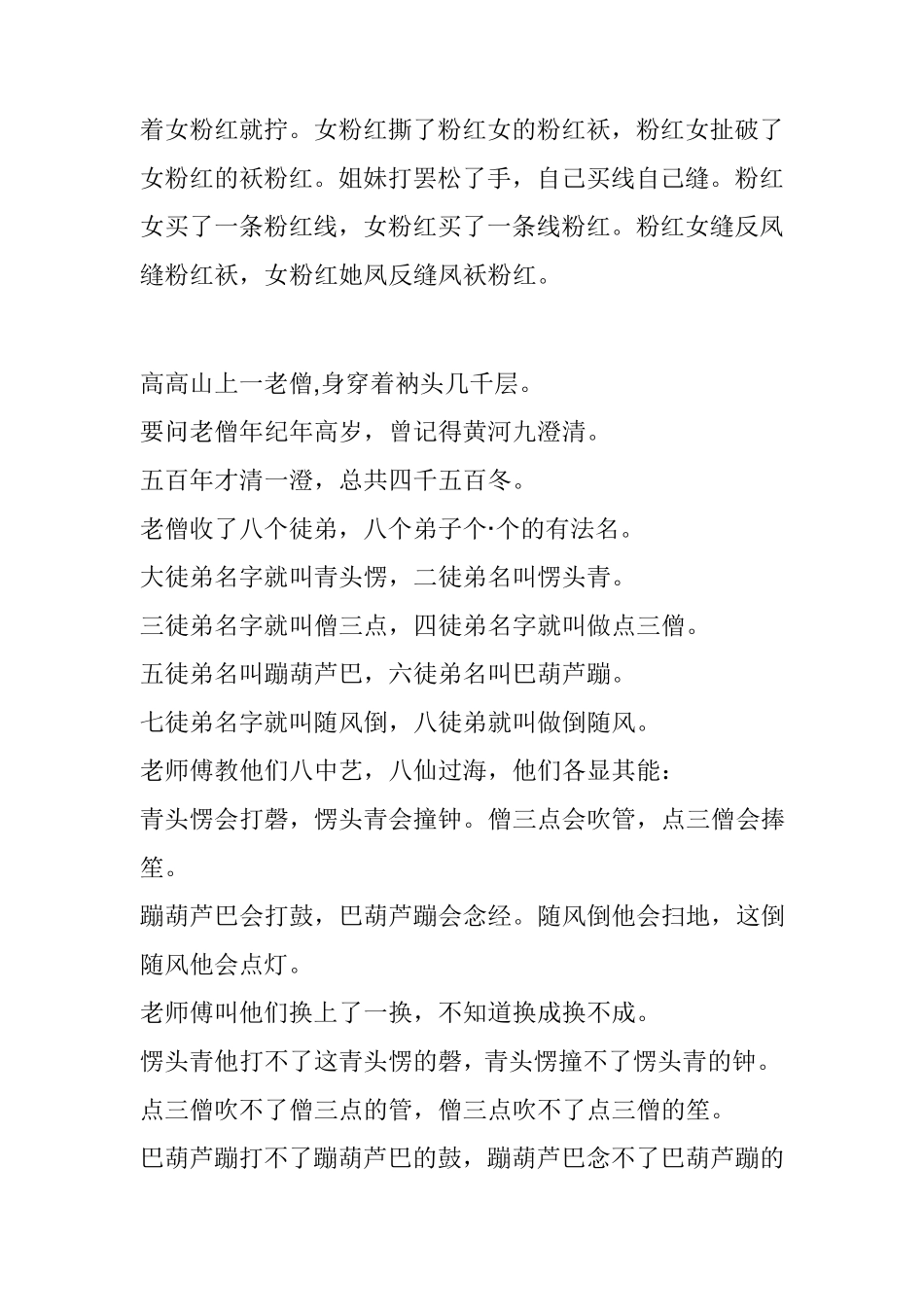 《大世界》全文(数九寒天冷风嗖)_第3页