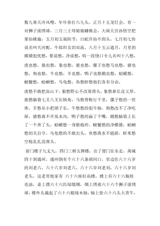 《大世界》全文(数九寒天冷风嗖)