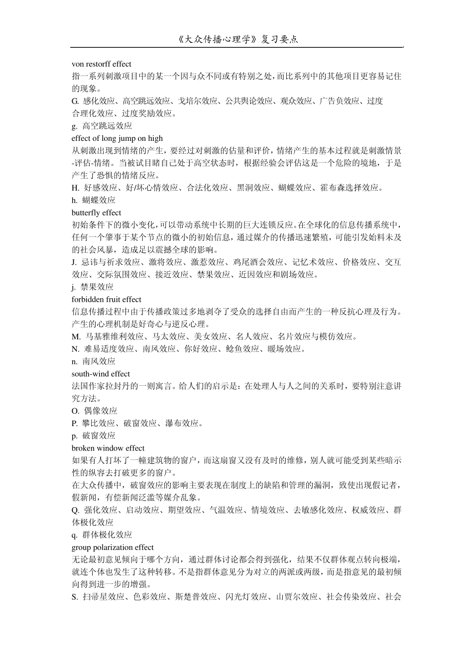 《大众传播心理学》复习要点_第2页