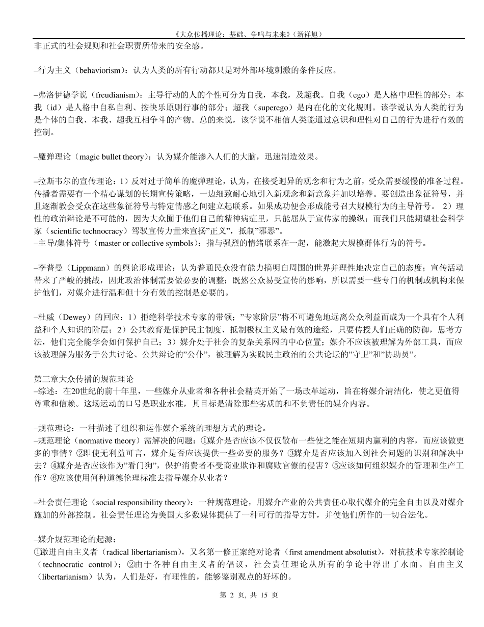 《大众传播理论：基础、争鸣与未来》(新祥旭笔记)_第2页