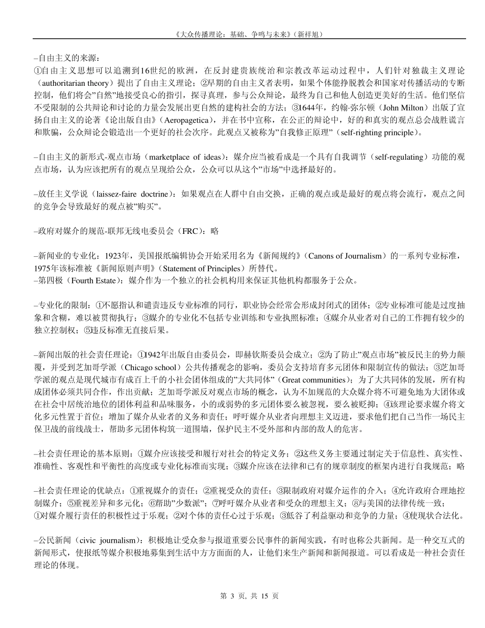《大众传播理论：基础、争鸣与未来》(新祥旭笔记)_第3页