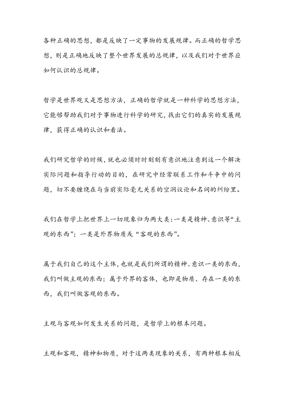 《大众哲学》摘录_第2页