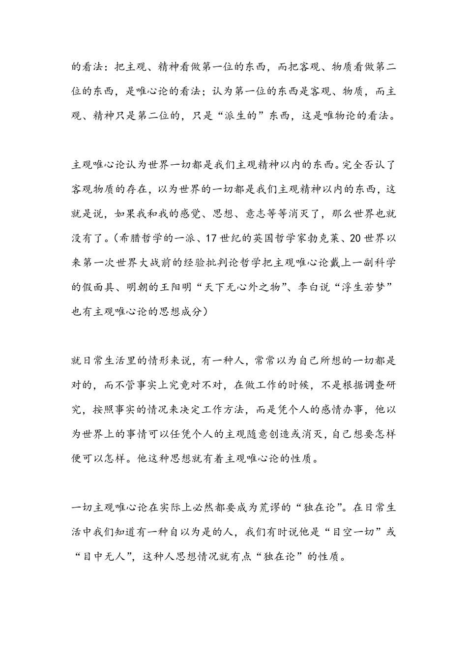 《大众哲学》摘录_第3页