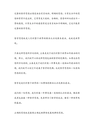 《大众哲学》摘录