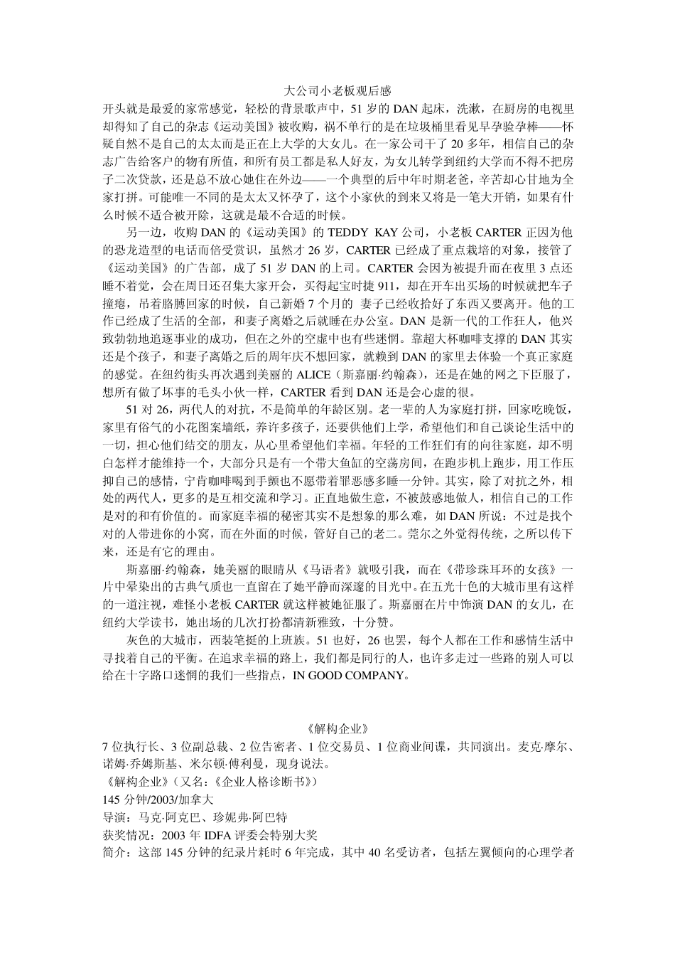《大公司小老板》和《解构企业》影评_第1页