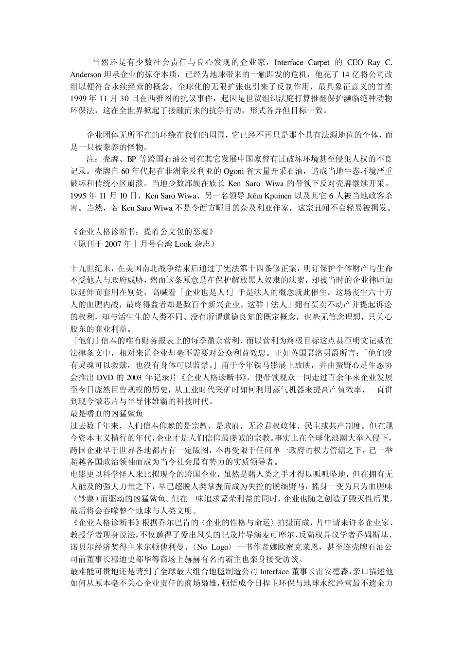 《大公司小老板》和《解构企业》影评_第3页