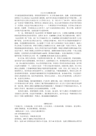 《大公司小老板》和《解构企业》影评