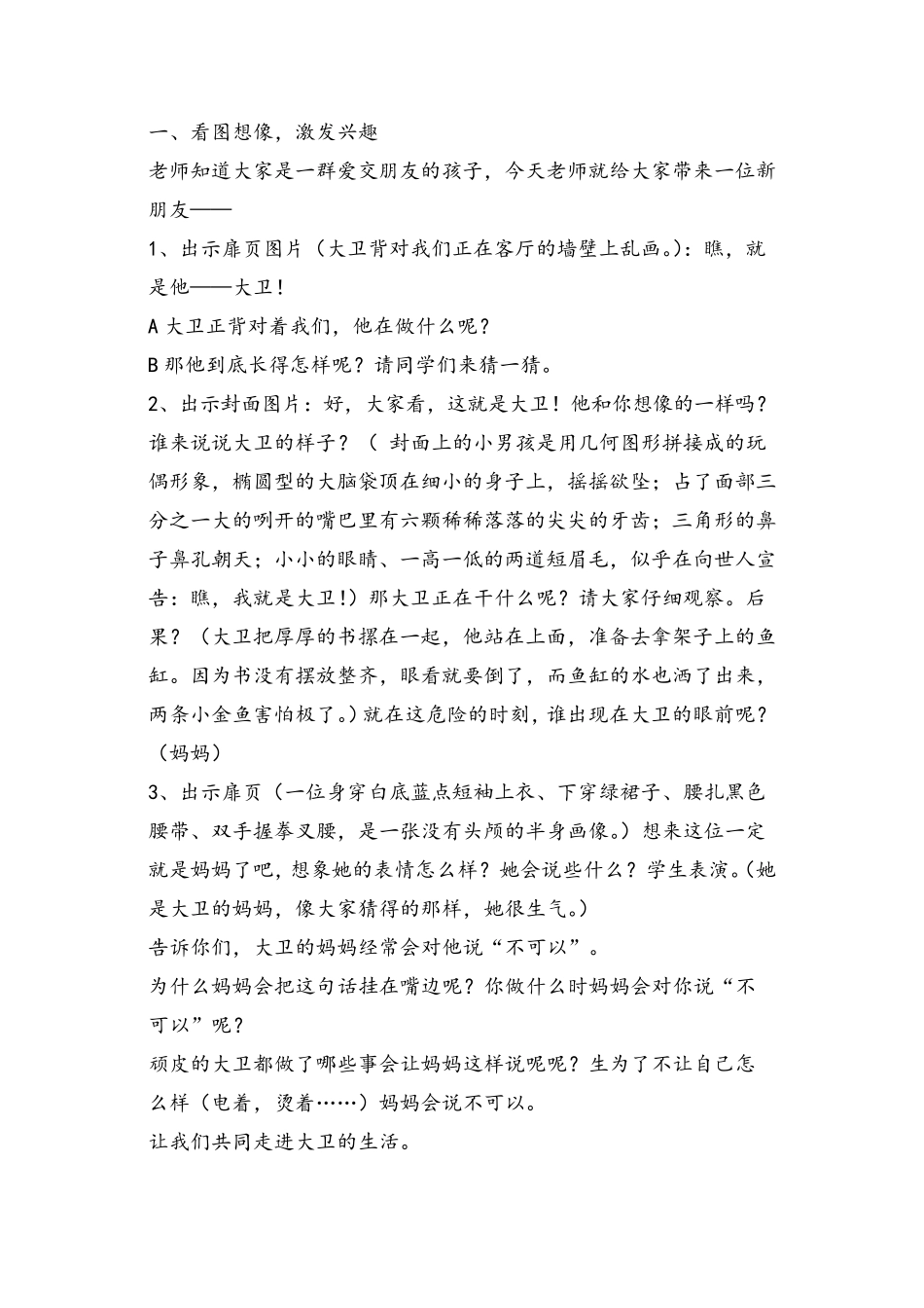 《大卫,不可以》阅读教学设计教案_第2页