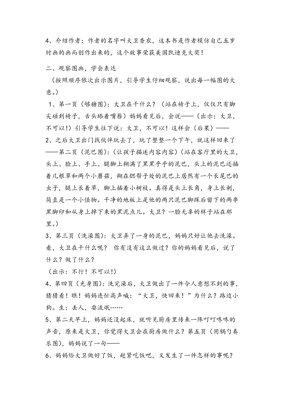 《大卫,不可以》阅读教学设计教案_第3页