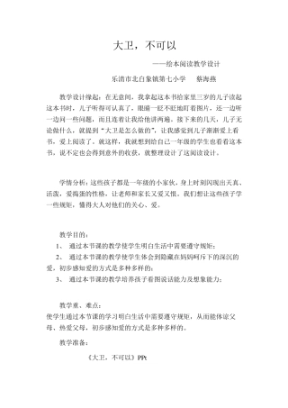 《大卫,不可以》阅读教学设计教案