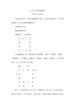 《大六壬金铰剪》陈维辉订