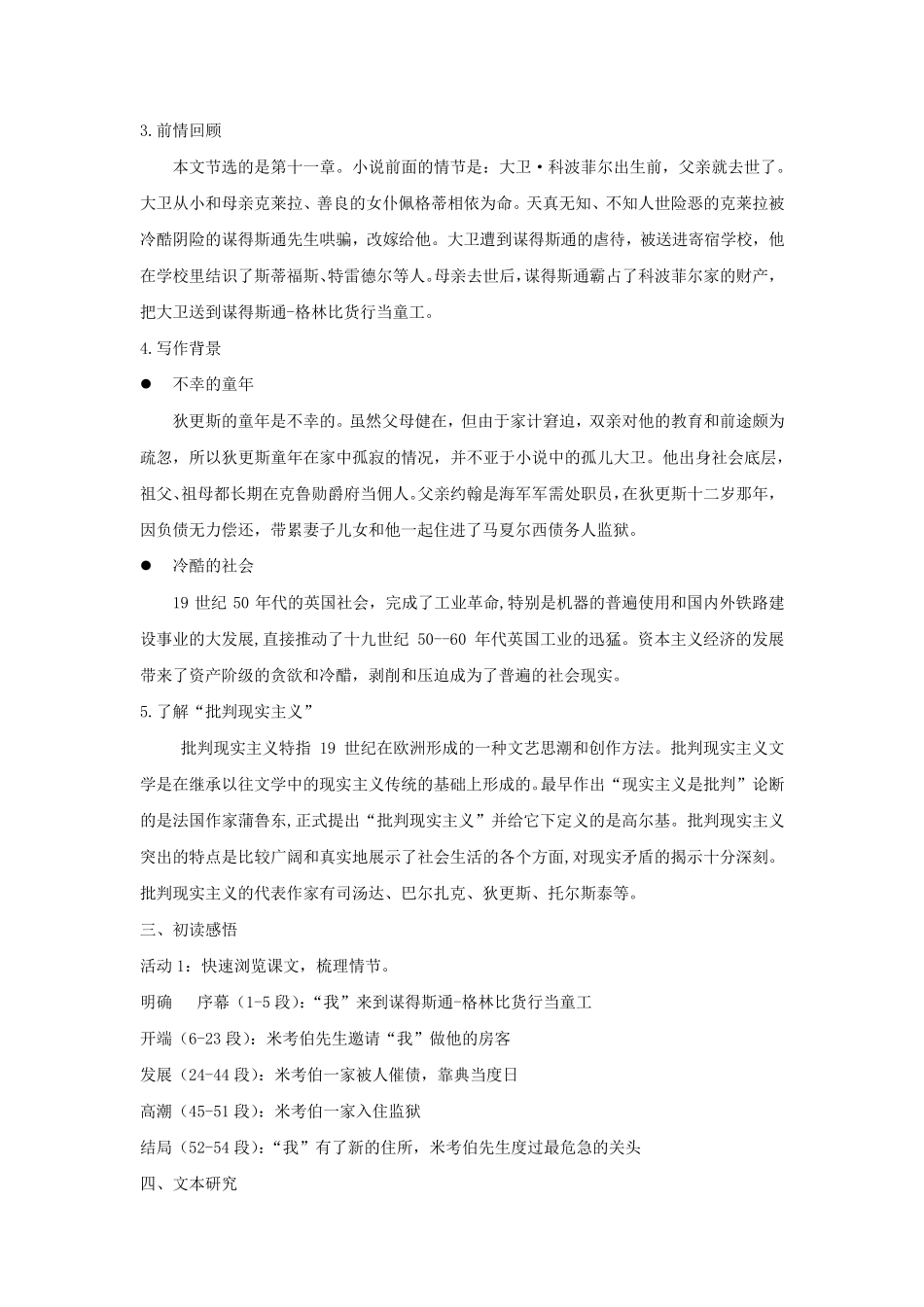 《大卫·科波菲尔》教案_第2页