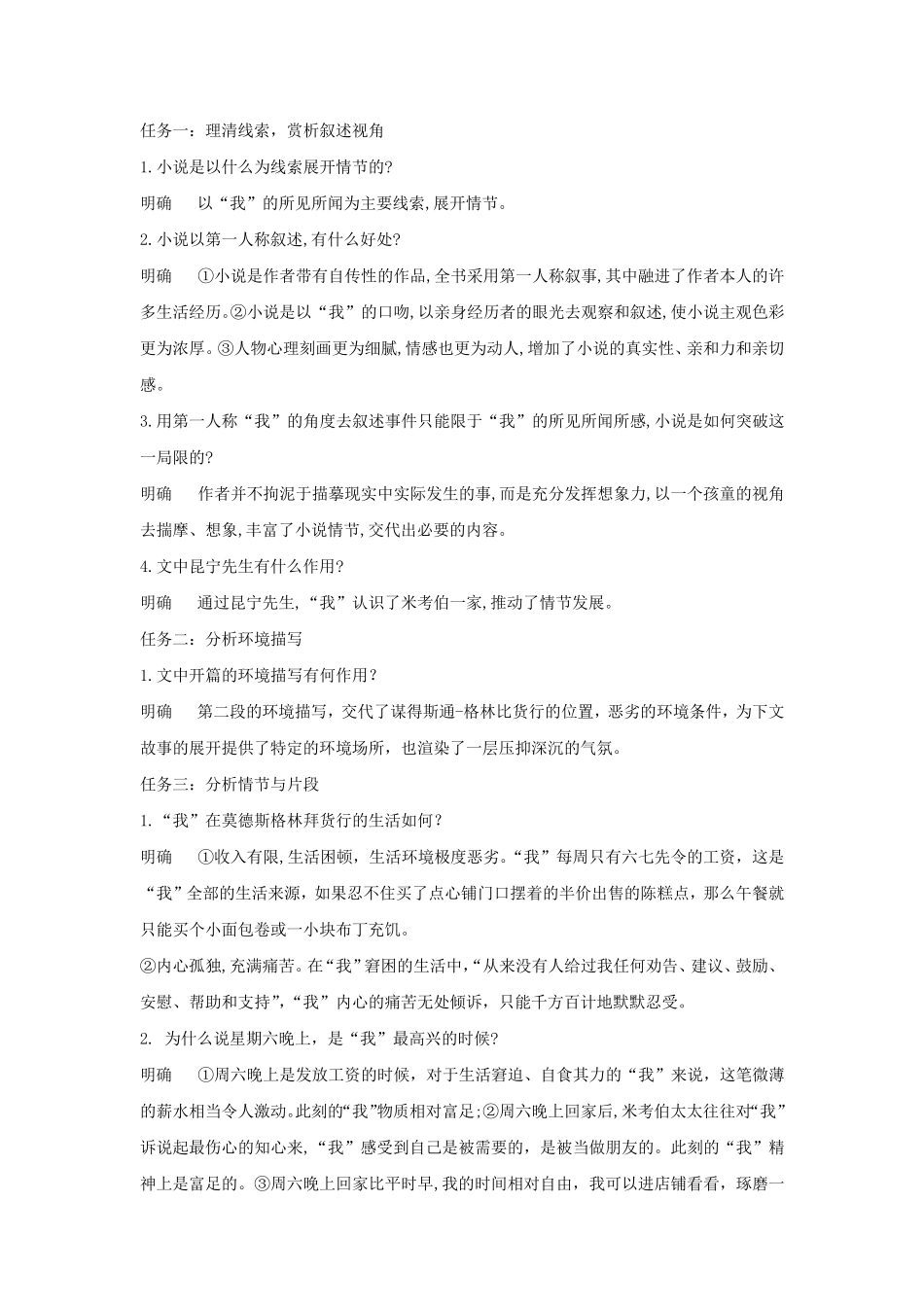 《大卫·科波菲尔》教案_第3页