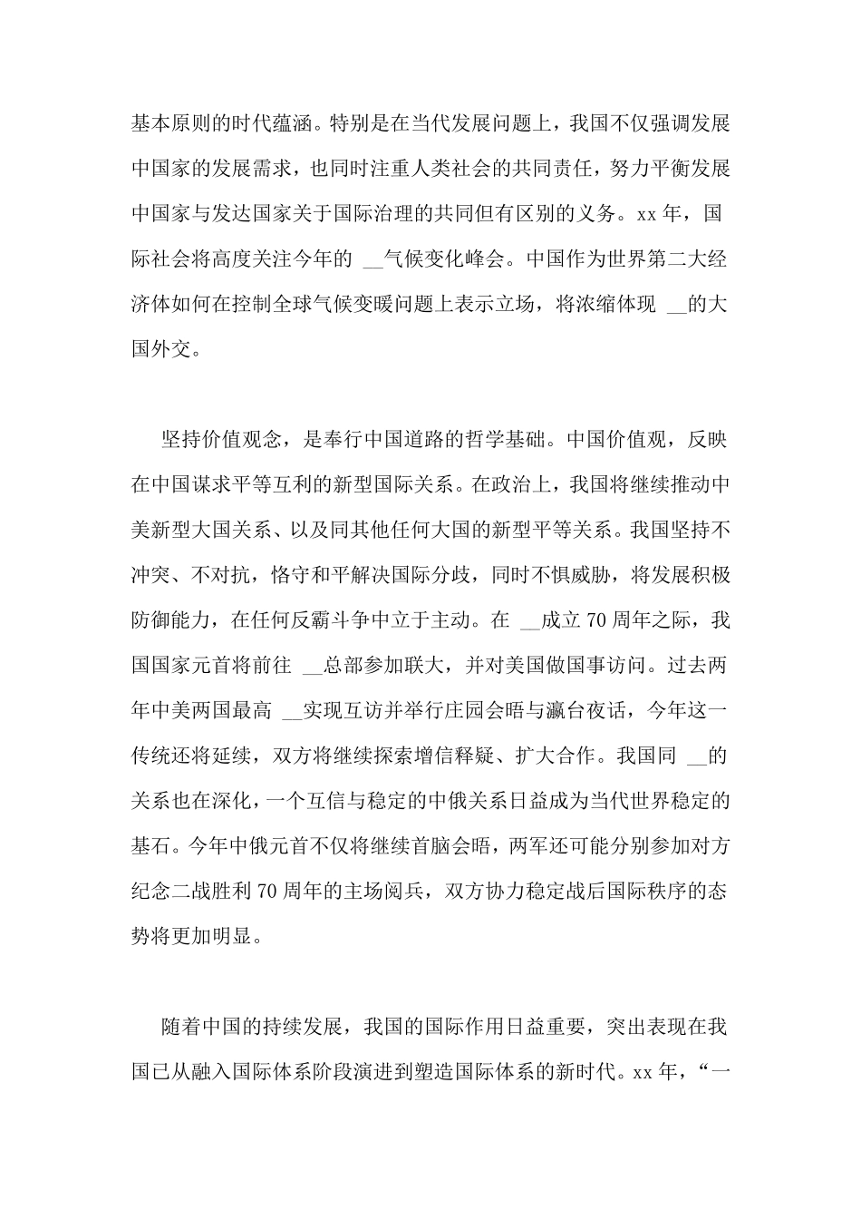 《大国外交》心得体会五篇_第3页