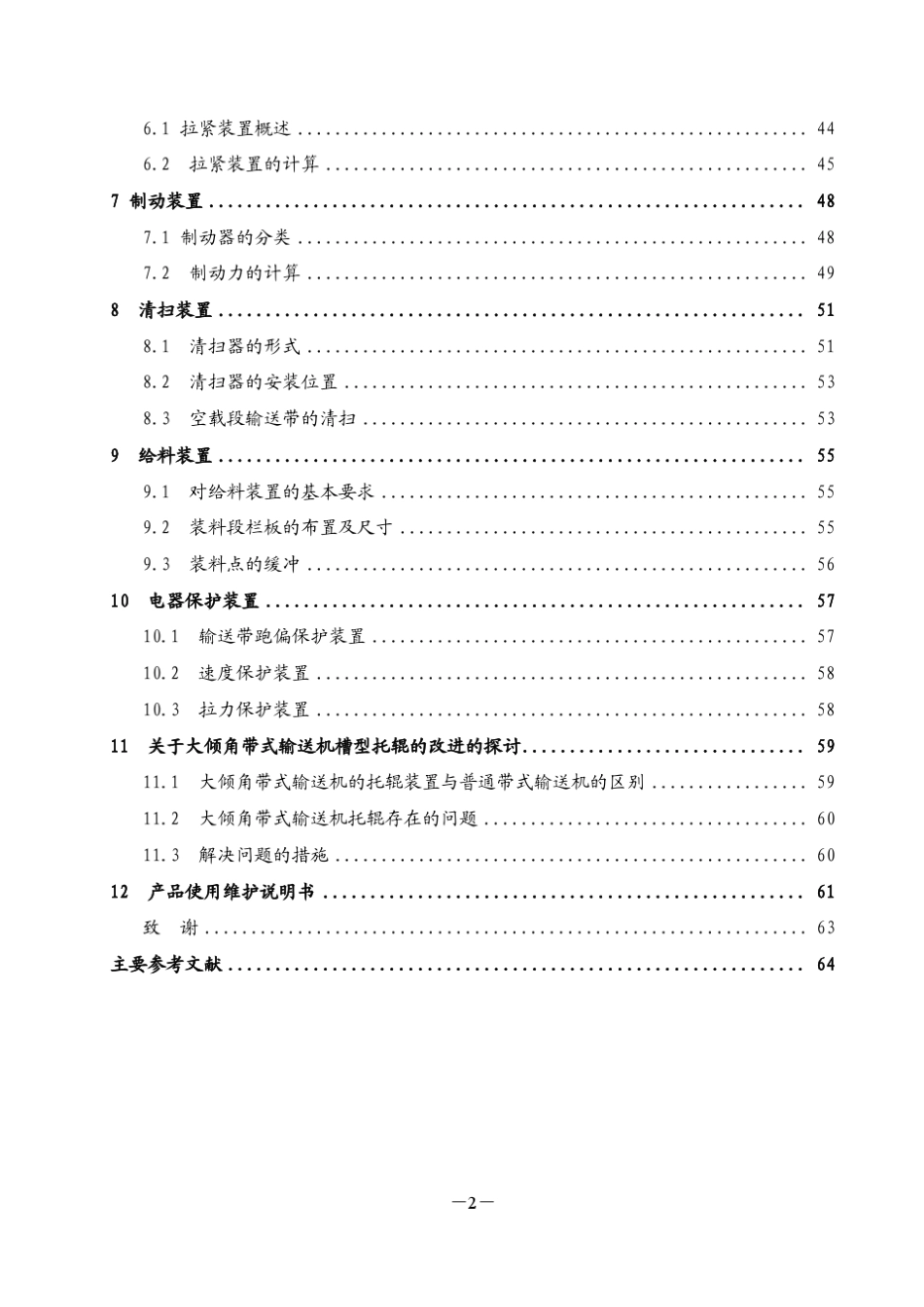 《大倾角带式输送机设计说明书》_第2页