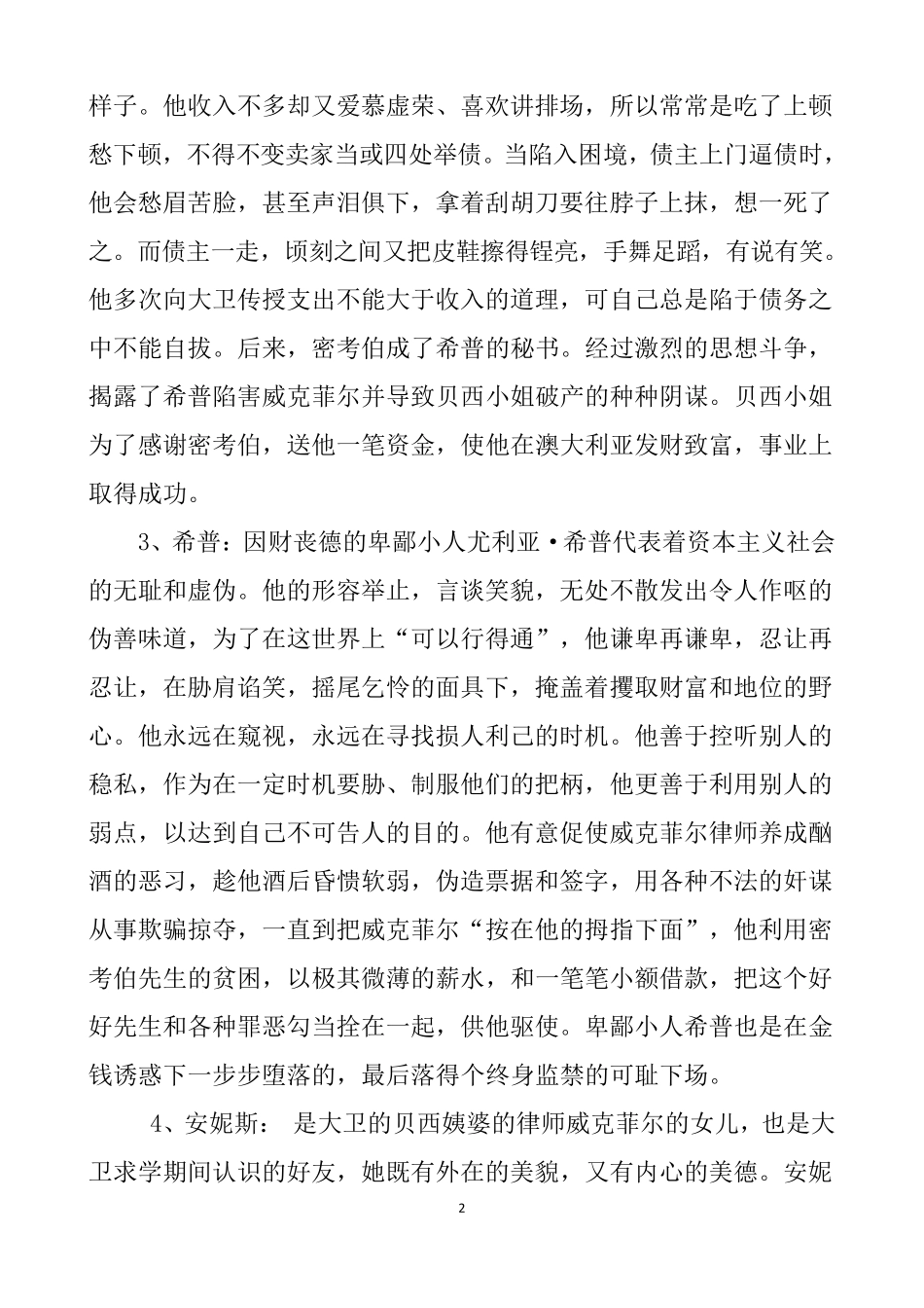《大卫科波菲尔》主要人物形象、内容概括_第2页