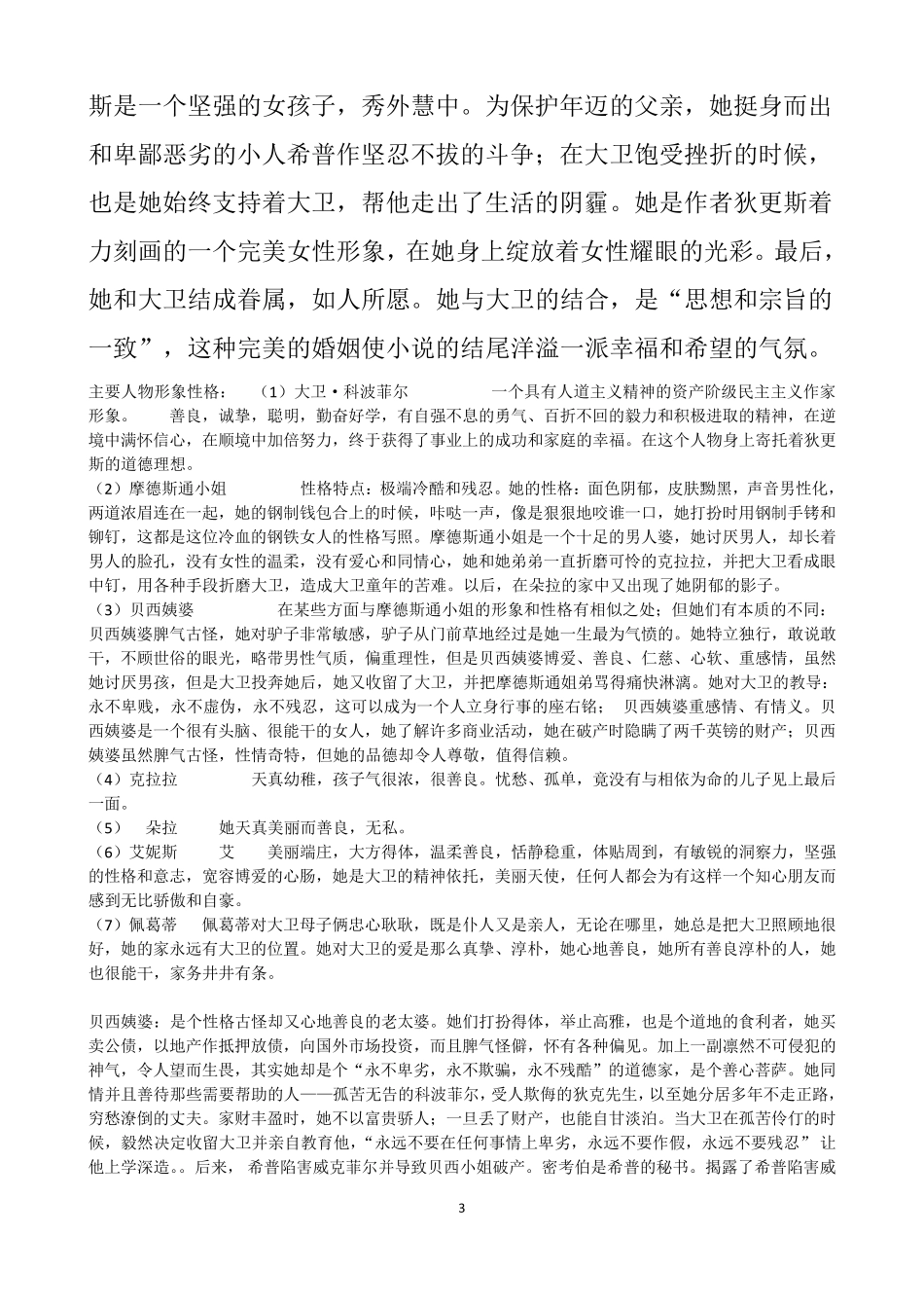 《大卫科波菲尔》主要人物形象、内容概括_第3页