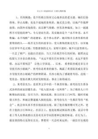 《大卫科波菲尔》主要人物形象、内容概括