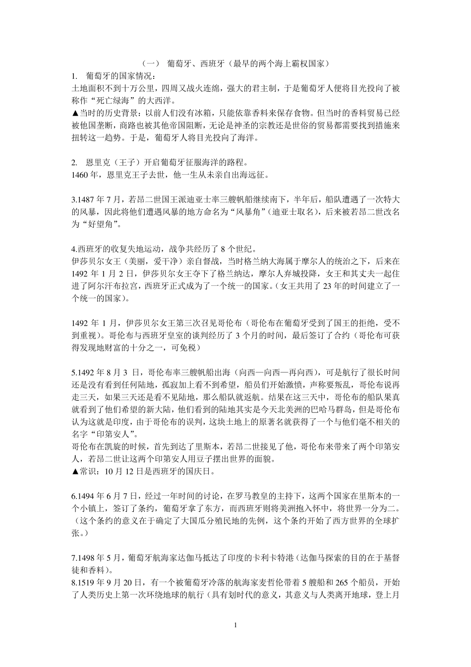 《大国崛起》笔记整理(到德国)_第1页