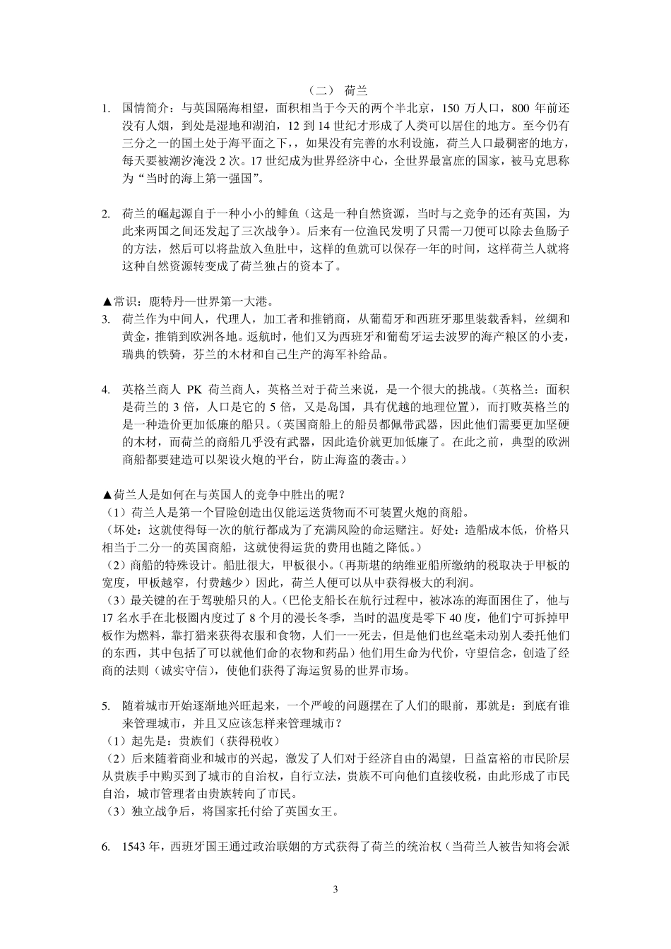 《大国崛起》笔记整理(到德国)_第3页