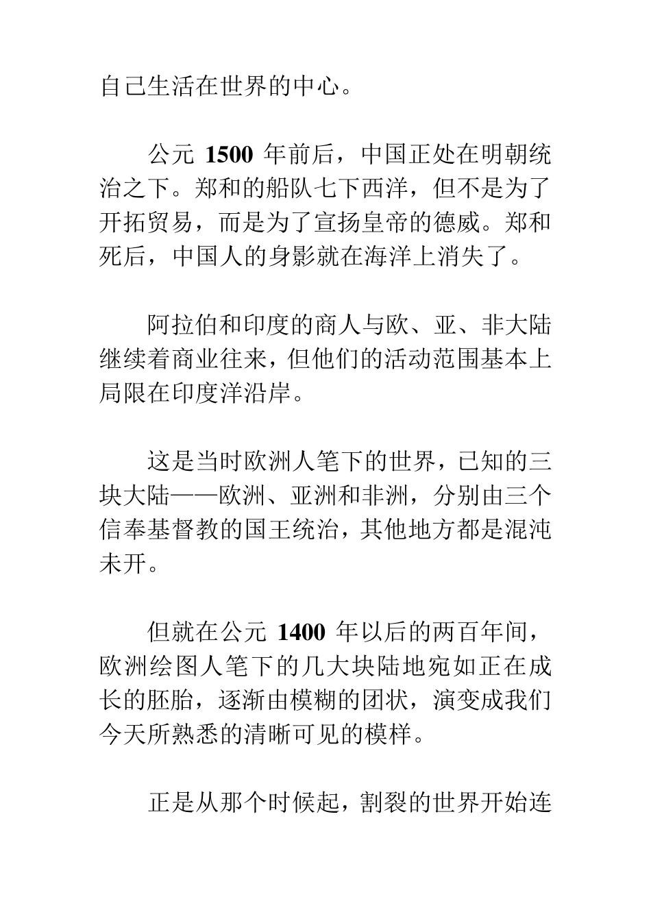 《大国崛起》解说词：第1集海洋时代(开篇暨葡萄牙、西班牙)_第2页