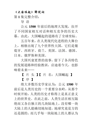 《大国崛起》解说词：第1集海洋时代(开篇暨葡萄牙、西班牙)