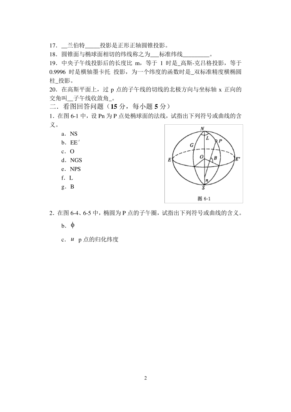 《大地测量学基础》试题及部分答案_第2页