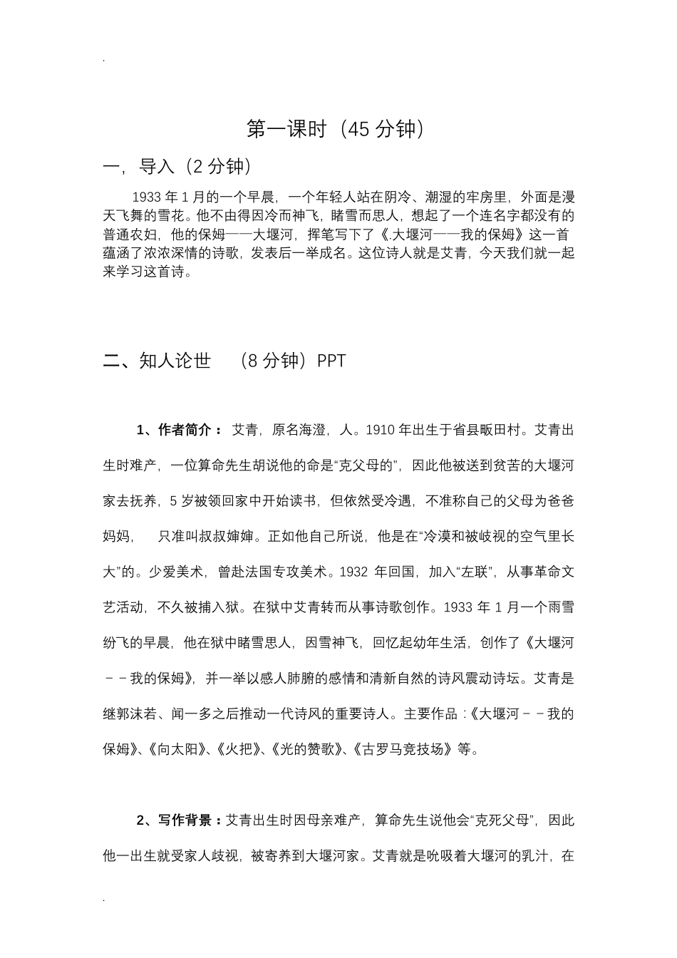 《大堰河—我的保姆》优秀教案_第2页