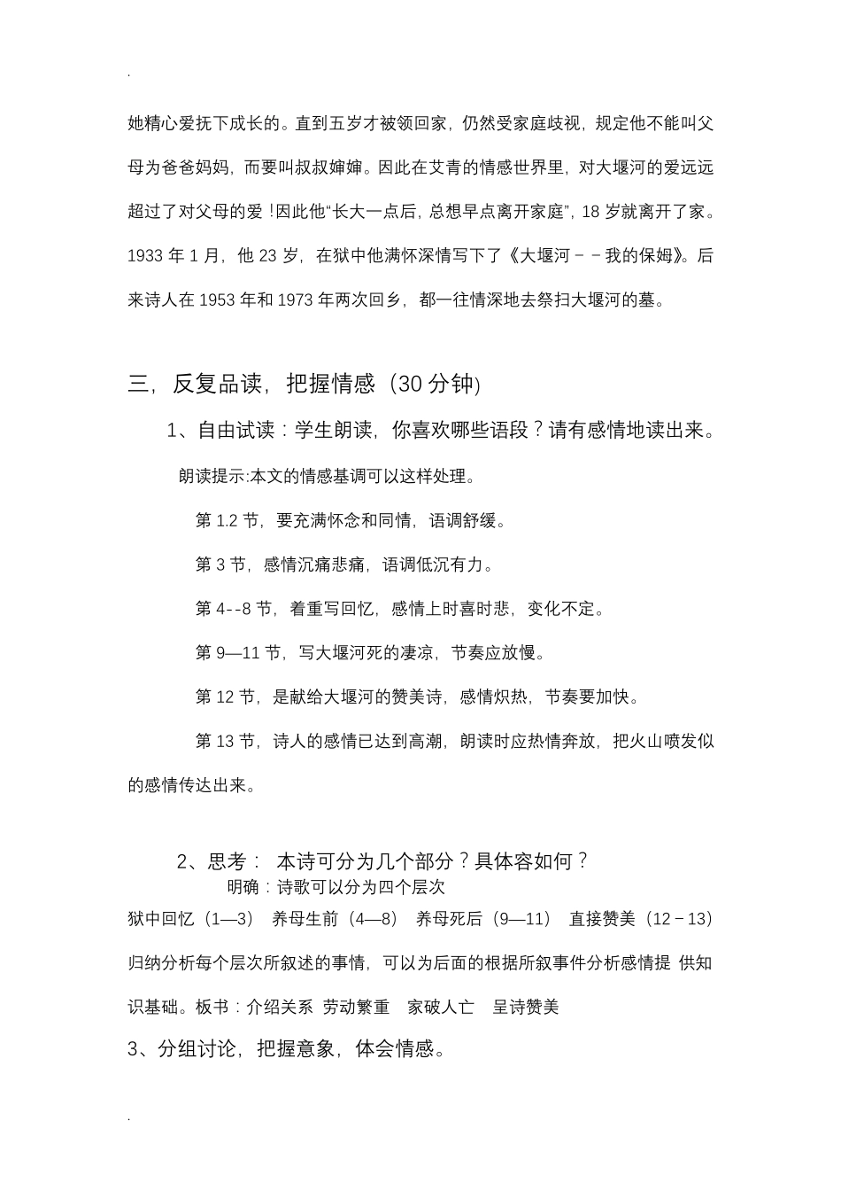 《大堰河—我的保姆》优秀教案_第3页