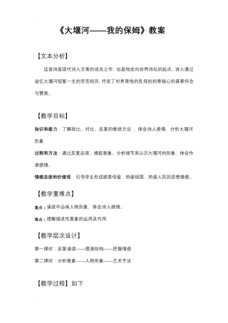 《大堰河—我的保姆》优秀教案