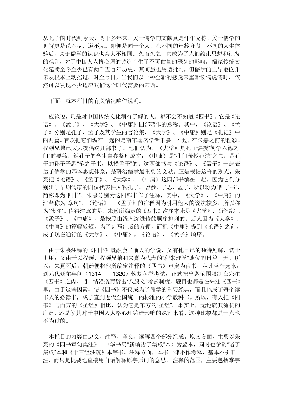 《大学》原文及注解_第1页