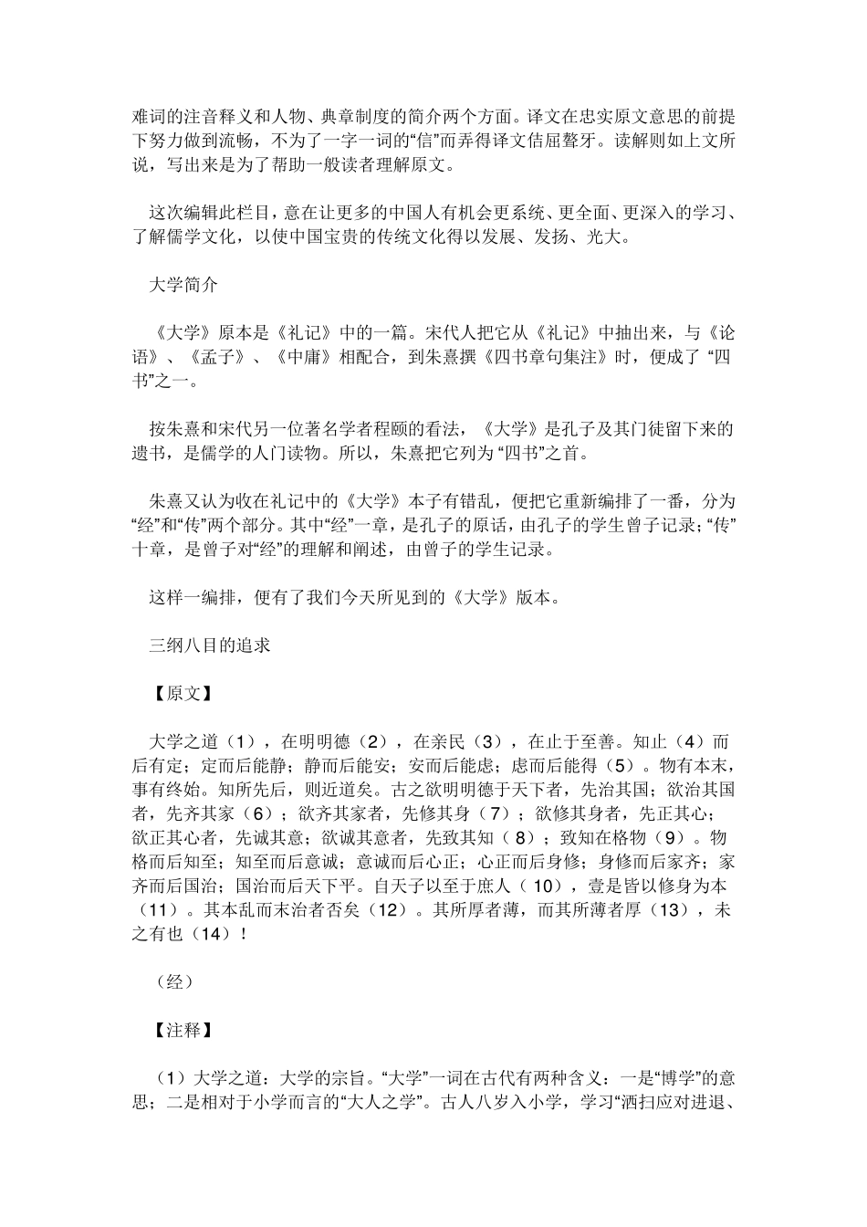 《大学》原文及注解_第2页