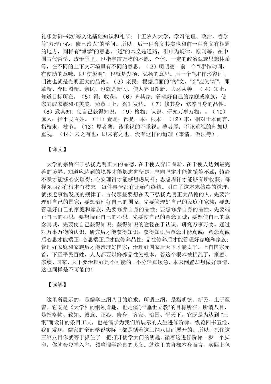 《大学》原文及注解_第3页