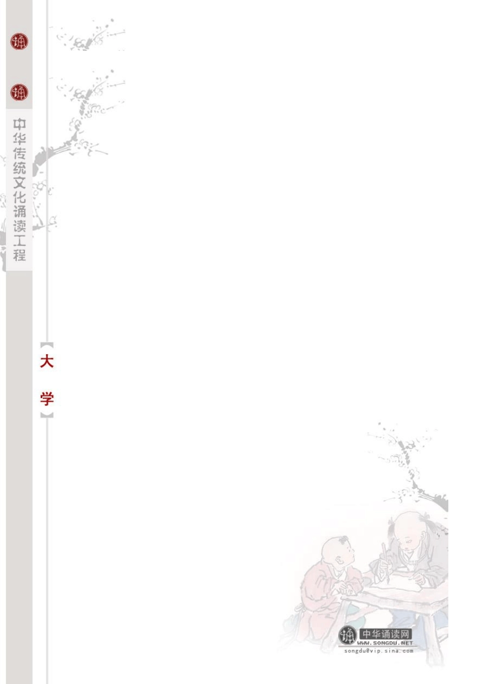 《大学》(拼音版)_第2页