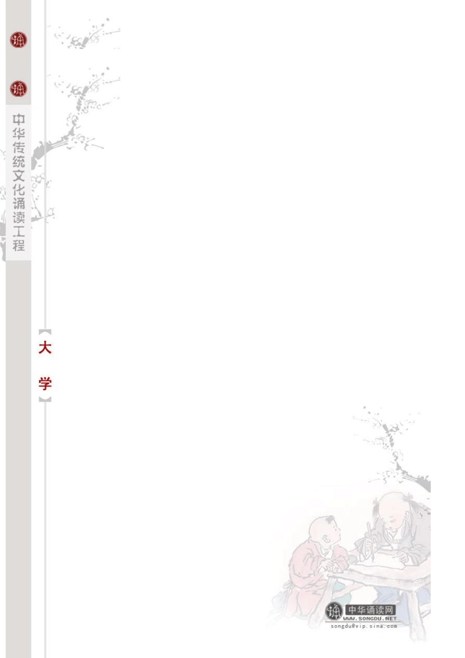 《大学》(拼音版)_第3页